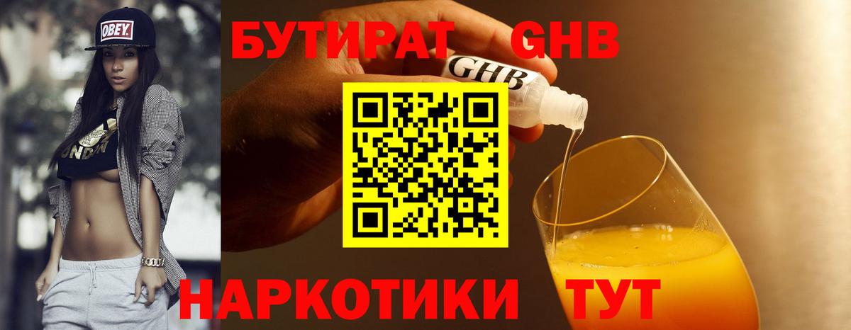 БУТИРАТ BDO 33%  Вход с VPN  Бутират  Сухой Лог 