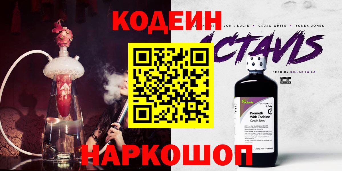 Кодеиновый сироп Lean напиток Lean (лин) Сухой Лог