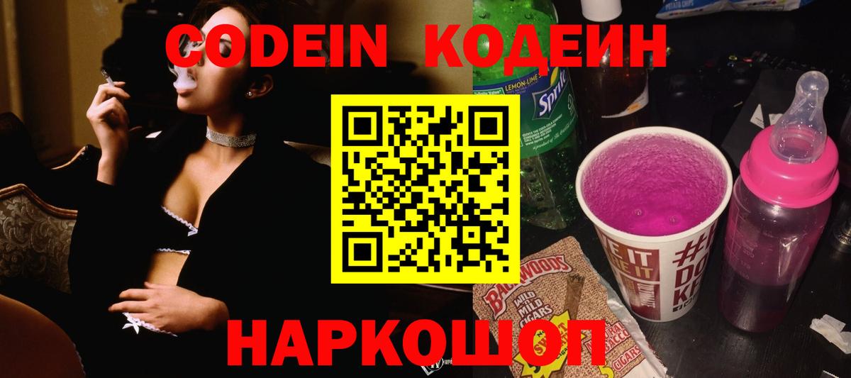 Codein напиток Lean (лин)  Вход с VPN  Сухой Лог  Кодеин напиток Lean (лин) 