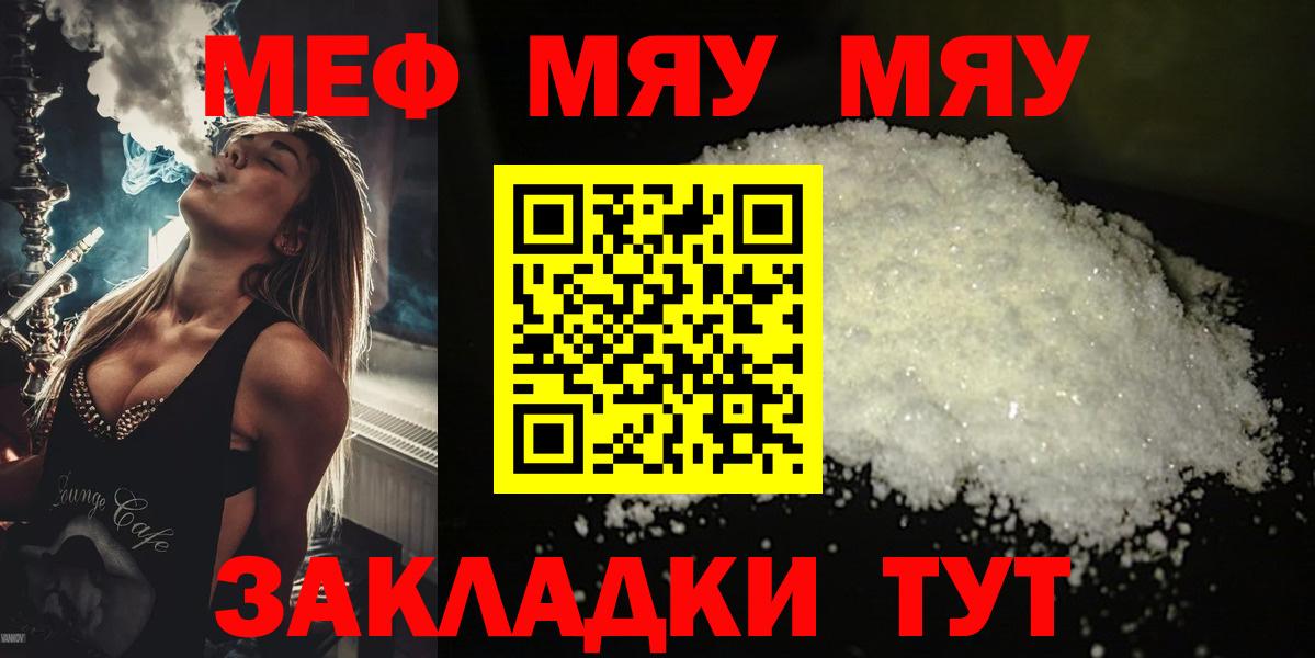 Меф мяу мяу  Сухой Лог